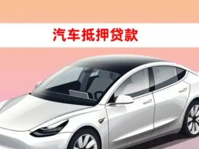 沿河车抵贷的三种常见还款方式